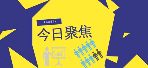 食品机械设备网7月8日行业热点聚焦