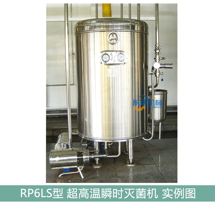 超高温瞬时灭菌机(uht)