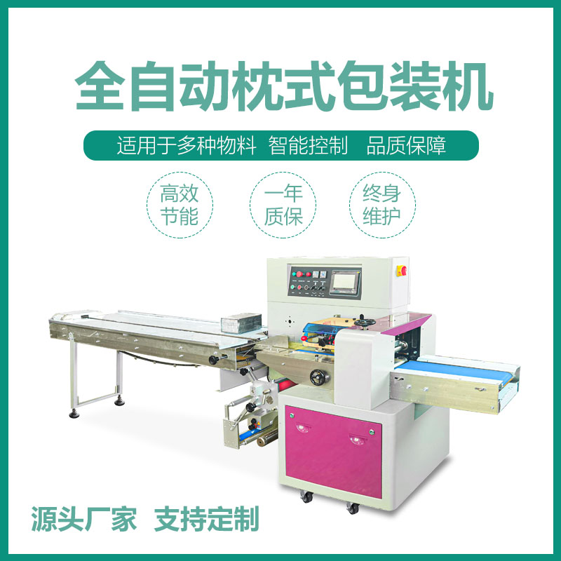 枕式包裝機(jī)
